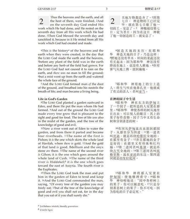 聖經．中英對照．和合本／NKJV．黑色仿皮面．金邊．標準本（簡體） Holy Bible - CUV / NKJV - Chinese / English (Black Leather Gilt Edge) Simplified Chinese