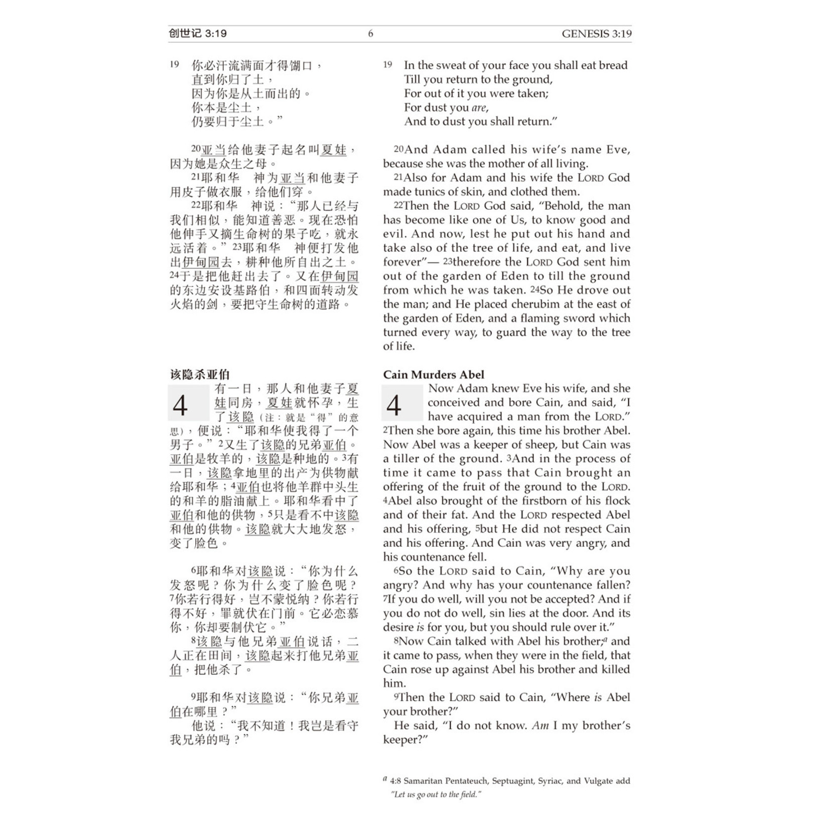 漢語聖經協會 Chinese Bible International 聖經．中英對照．和合本／NKJV．黑色仿皮面．金邊．標準本（簡體） Holy Bible - CUV / NKJV - Chinese / English (Black Leather Gilt Edge) Simplified Chinese