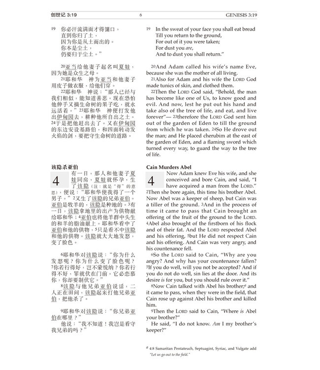 聖經．中英對照．和合本／NKJV．黑色仿皮面．金邊．標準本（簡體） Holy Bible - CUV / NKJV - Chinese / English (Black Leather Gilt Edge) Simplified Chinese