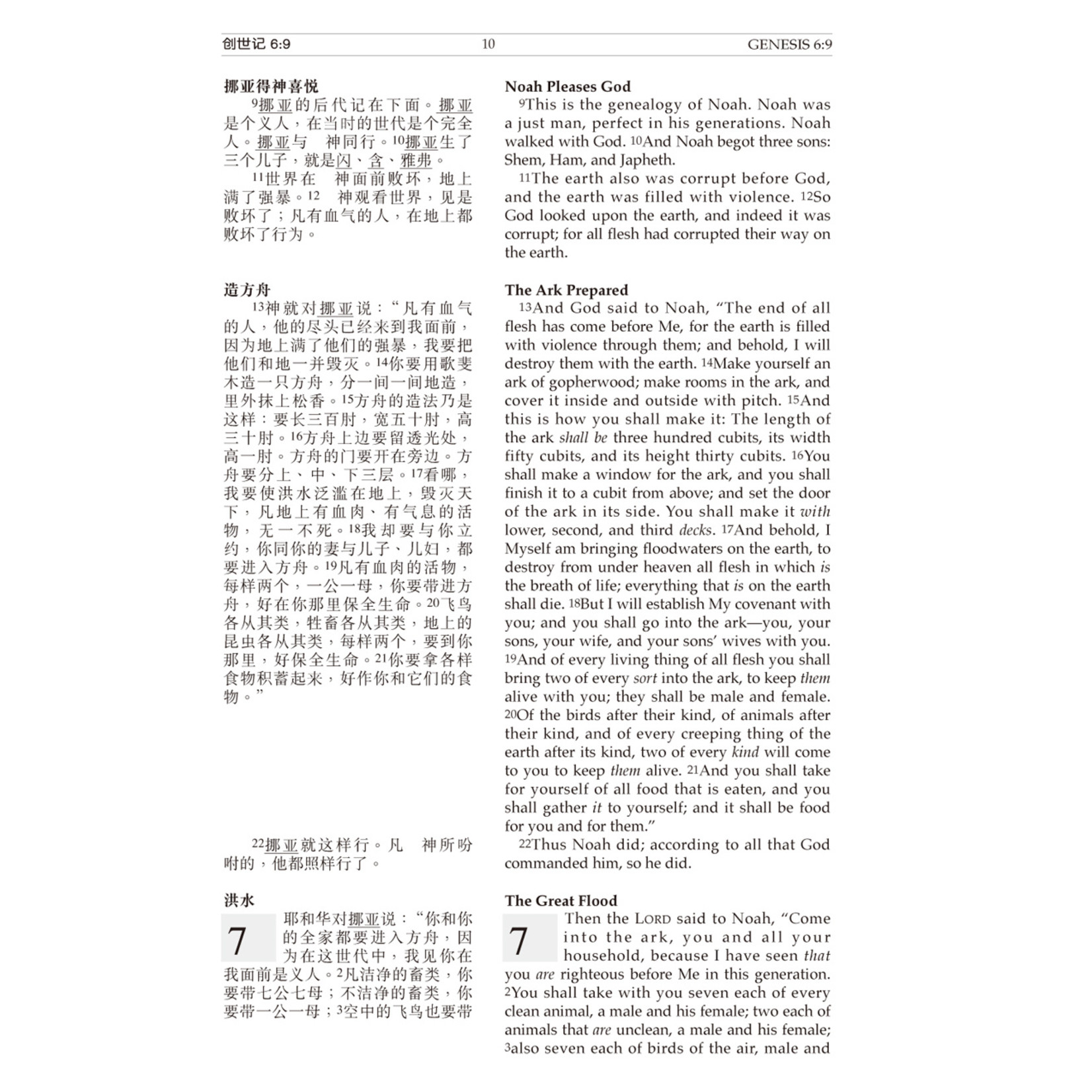 漢語聖經協會 Chinese Bible International 聖經．中英對照．和合本／NKJV．黑色仿皮面．金邊．標準本（簡體） Holy Bible - CUV / NKJV - Chinese / English (Black Leather Gilt Edge) Simplified Chinese