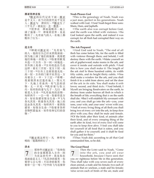 聖經．中英對照．和合本／NKJV．黑色仿皮面．金邊．標準本（簡體） Holy Bible - CUV / NKJV - Chinese / English (Black Leather Gilt Edge) Simplified Chinese