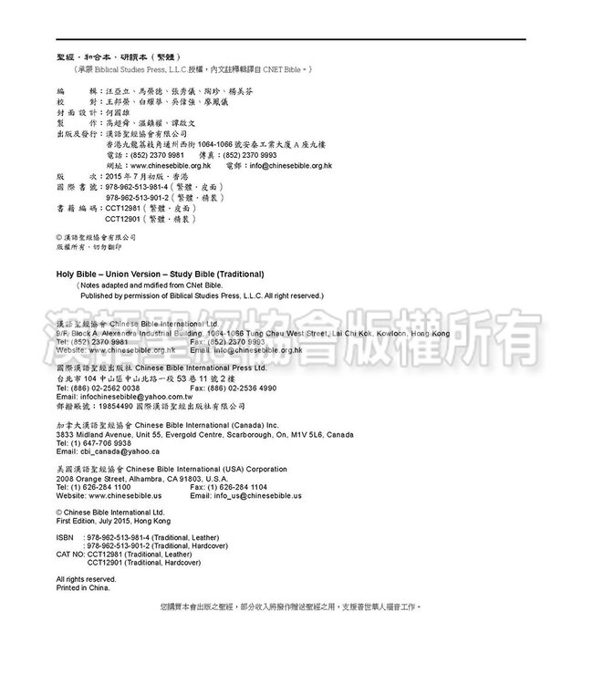 聖經．和合本．研讀本．黑色仿皮面．金邊