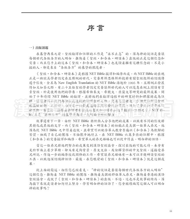 聖經．和合本．研讀本．黑色仿皮面．金邊