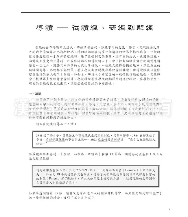 聖經．和合本．研讀本．黑色仿皮面．金邊