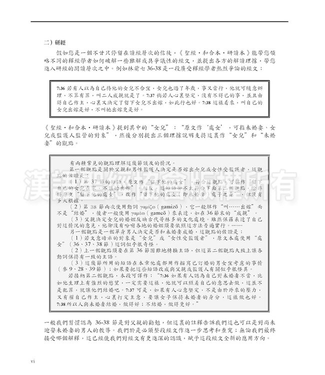 聖經．和合本．研讀本．黑色仿皮面．金邊