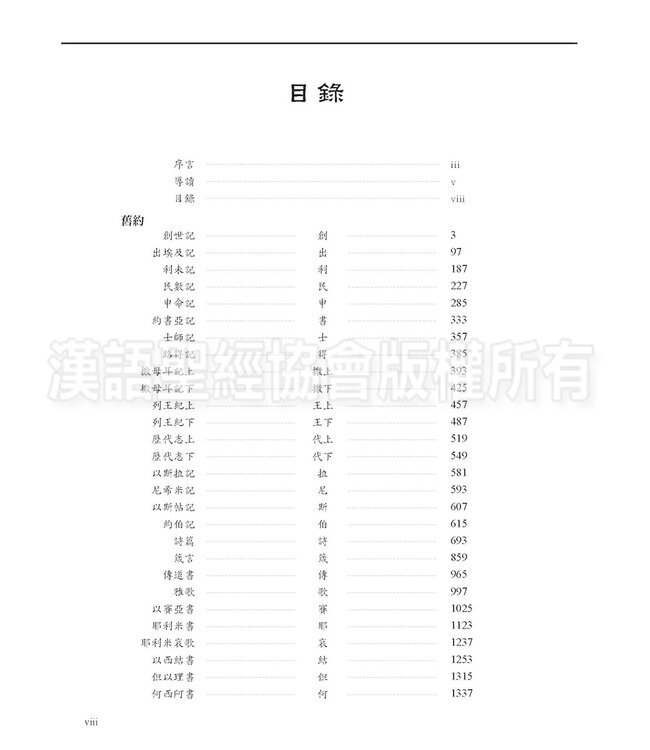聖經．和合本．研讀本．黑色仿皮面．金邊