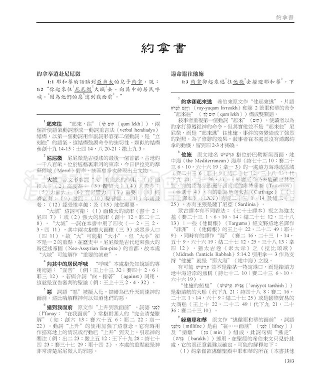 聖經．和合本．研讀本．黑色仿皮面．金邊