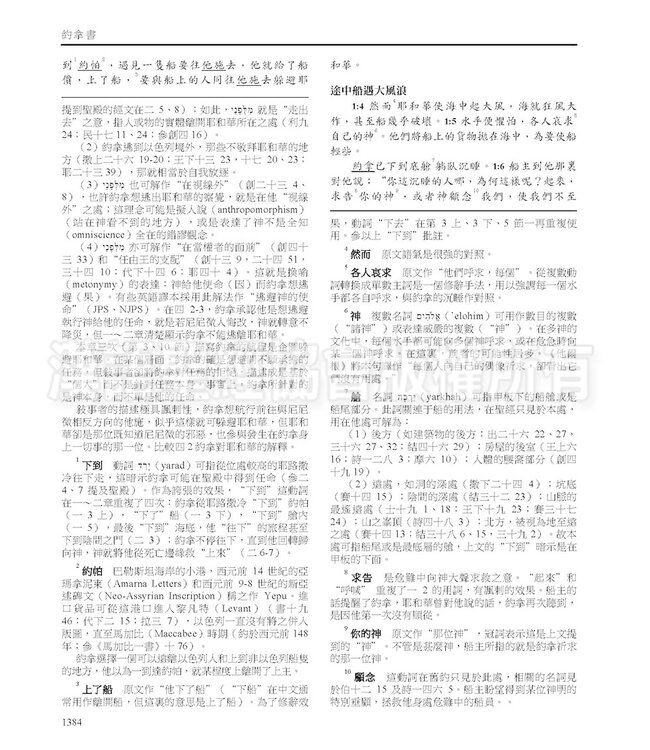 聖經．和合本．研讀本．黑色仿皮面．金邊