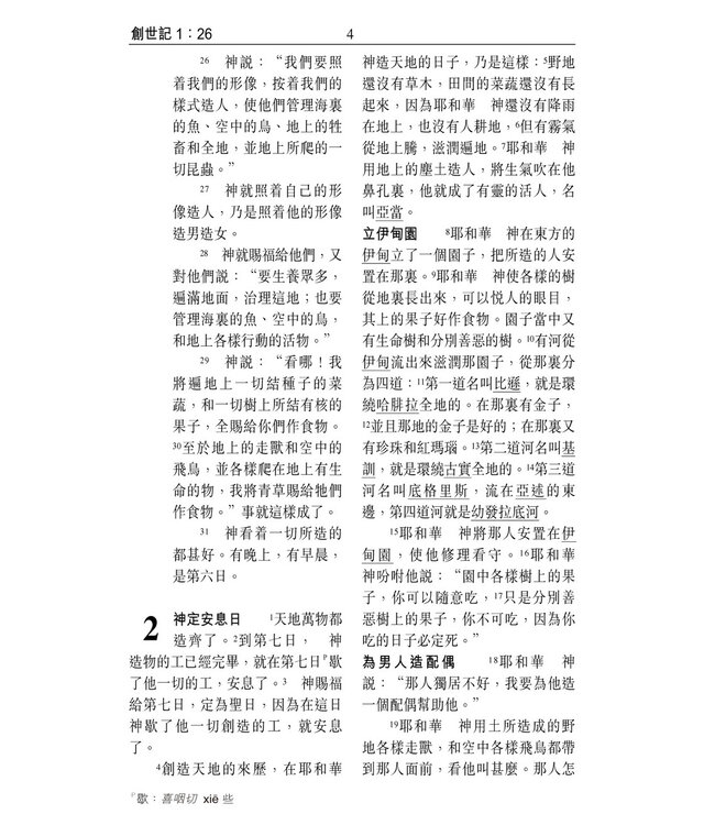 聖經．和合本．祈禱應許版．拇指版．紅色仿皮面．金邊．拉鏈