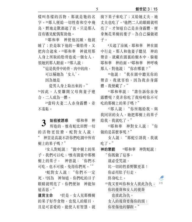 聖經．和合本．祈禱應許版．拇指版．紅色仿皮面．金邊．拉鏈