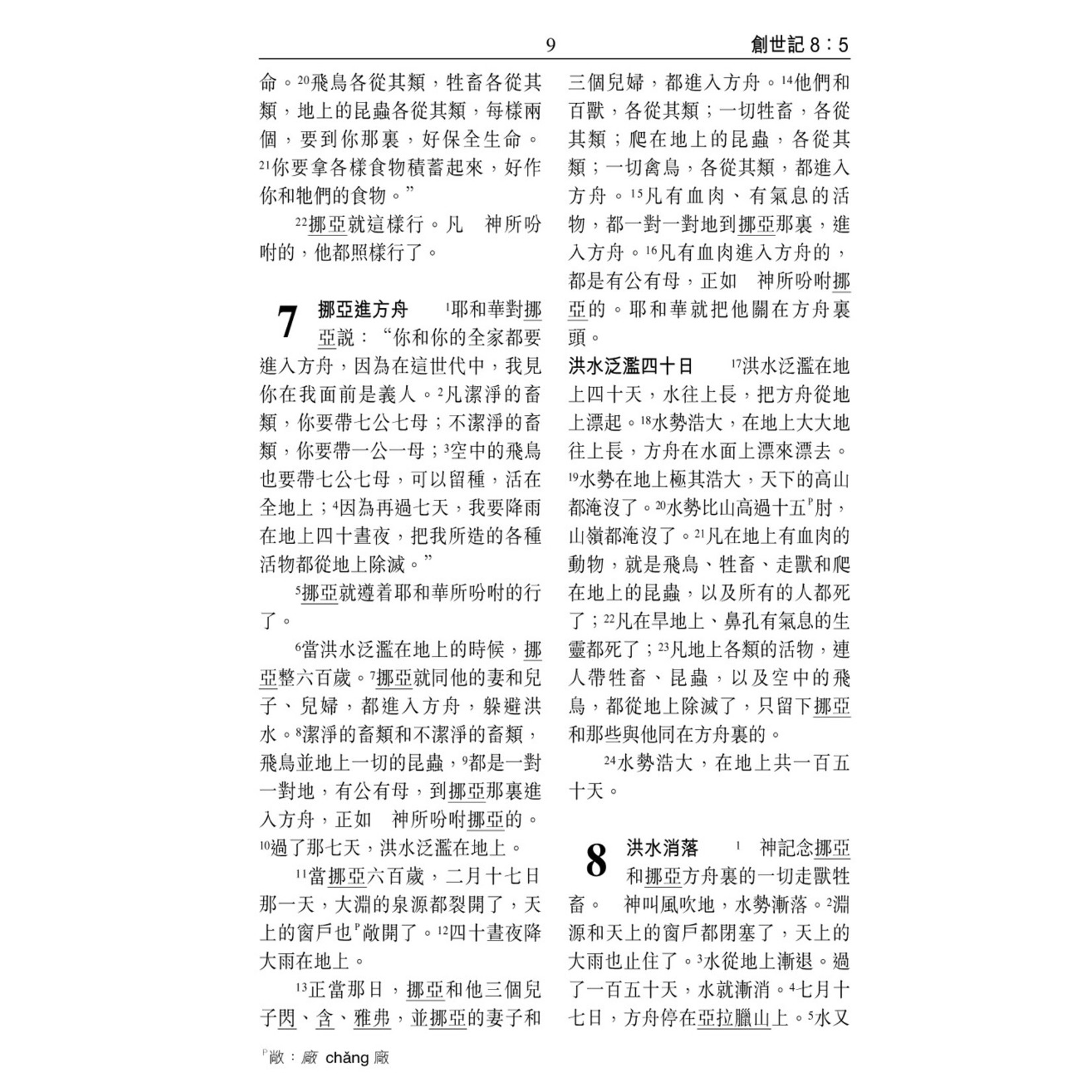 漢語聖經協會 Chinese Bible International 聖經．和合本．祈禱應許版．拇指版．紅色仿皮面．金邊．拉鏈