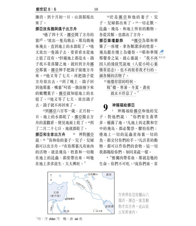 聖經．和合本．祈禱應許版．拇指版．紅色仿皮面．金邊．拉鏈