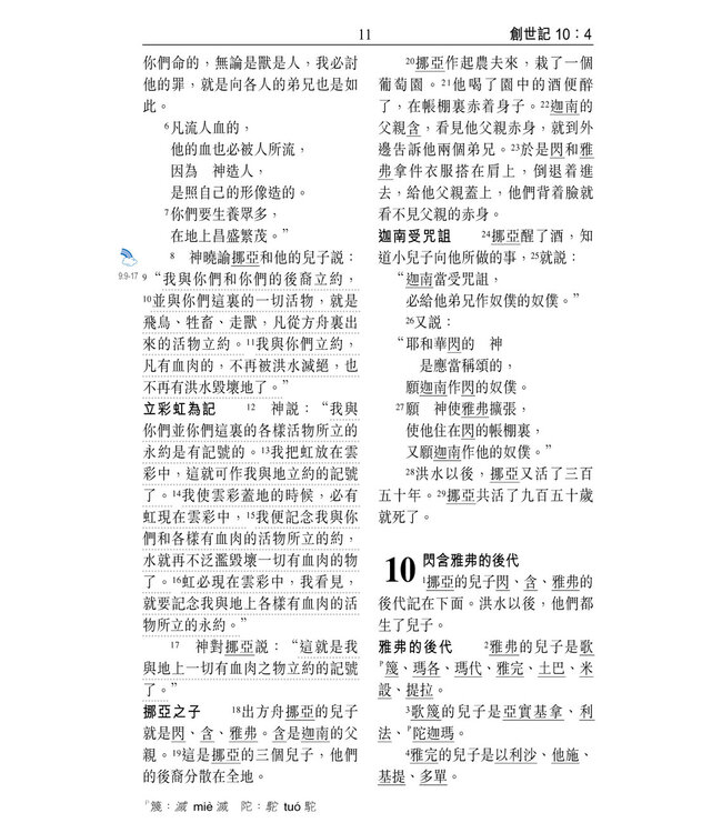 聖經．和合本．祈禱應許版．拇指版．紅色仿皮面．金邊．拉鏈