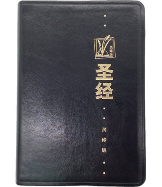 漢語聖經協會 Chinese Bible International 聖經．和合本．靈修版．黑色仿皮金邊．簡體