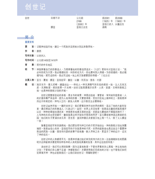 聖經．和合本．靈修版．黑色仿皮金邊．簡體