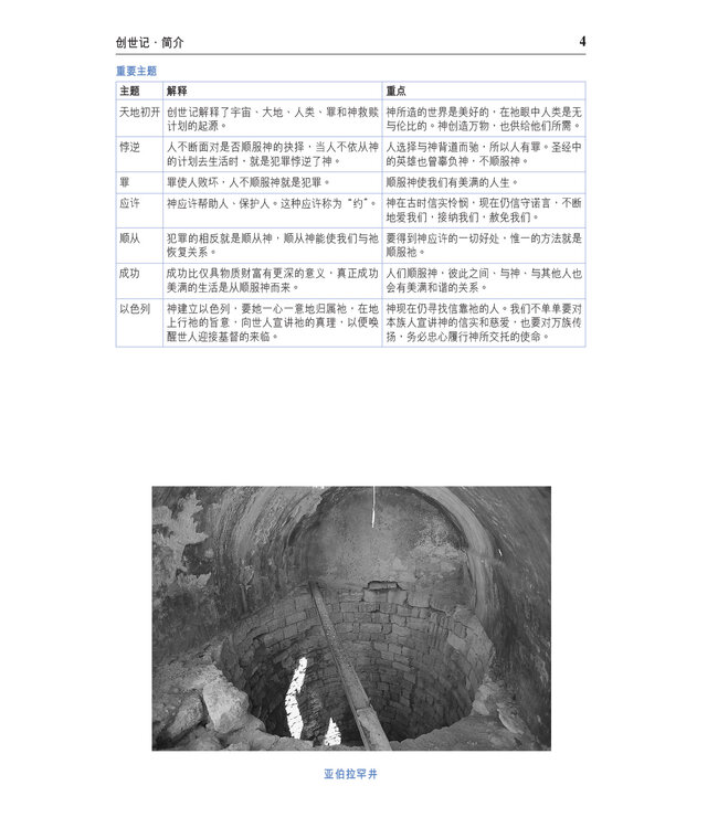 聖經．和合本．靈修版．黑色仿皮金邊．簡體