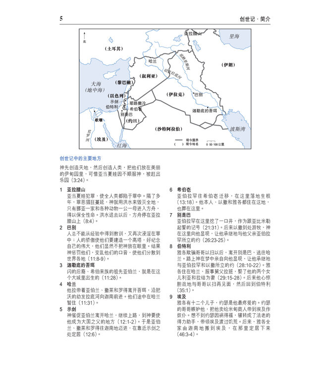 聖經．和合本．靈修版．黑色仿皮金邊．簡體