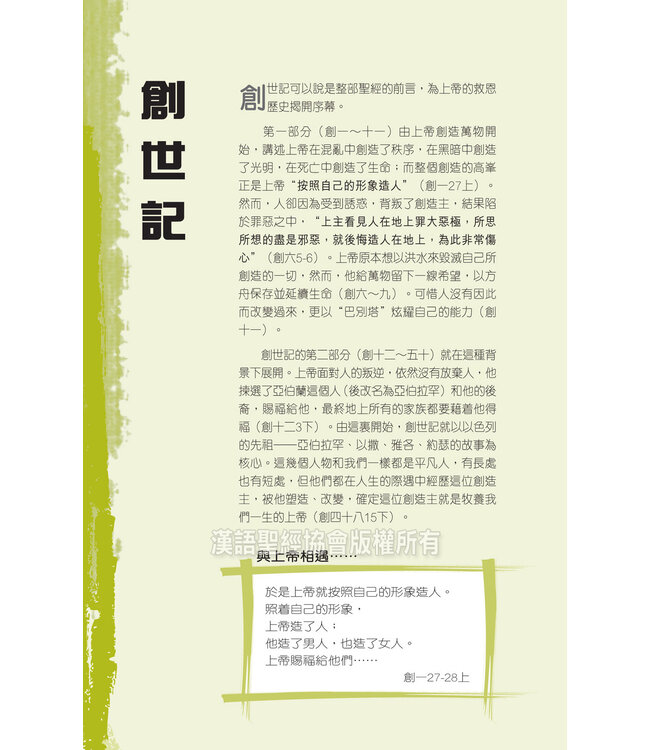 聖經．新普及譯本．青色仿皮面．銀邊（繁體）