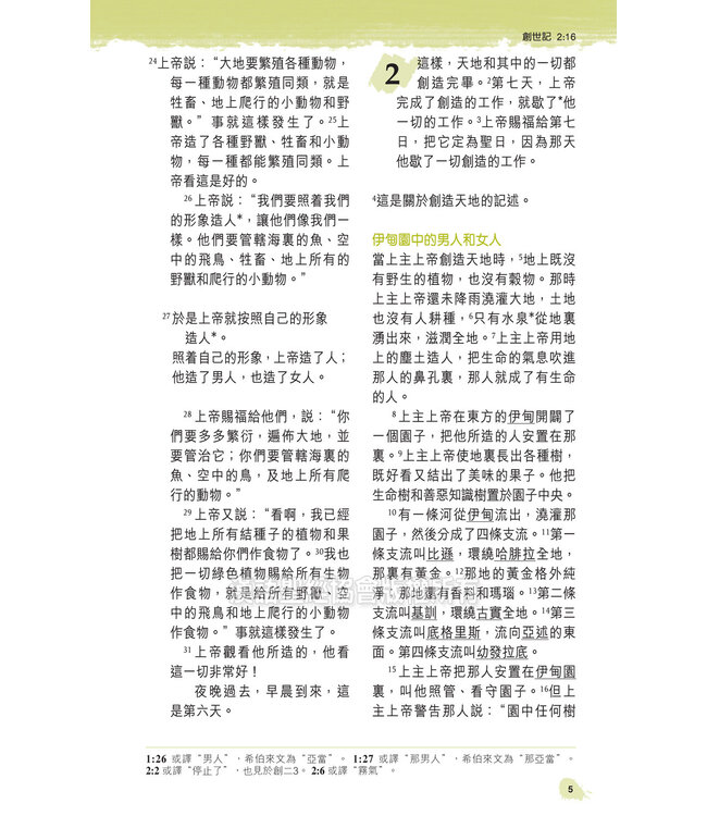 聖經．新普及譯本．青色仿皮面．銀邊（繁體）