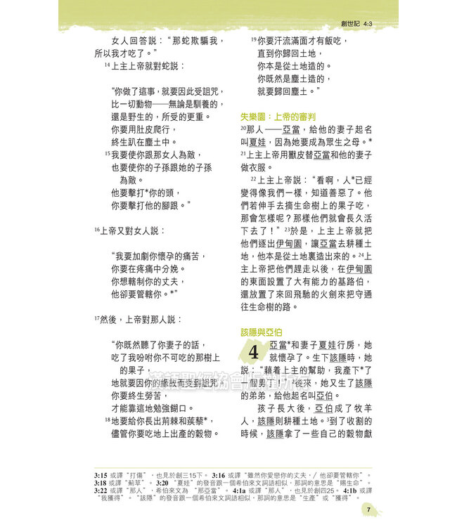 聖經．新普及譯本．青色仿皮面．銀邊（繁體）