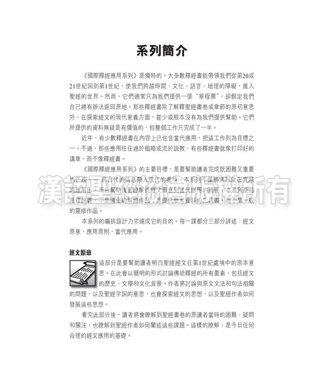 國際釋經應用系列50：腓立比書（繁體）| NIV Application Commentary - Philippians