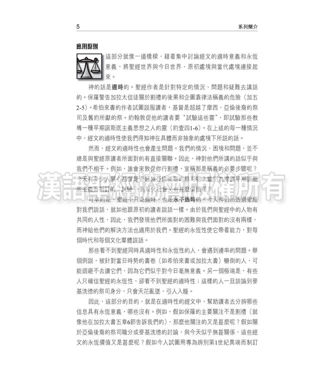 國際釋經應用系列50：腓立比書（繁體）| NIV Application Commentary - Philippians