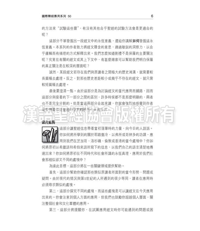 國際釋經應用系列50：腓立比書（繁體）| NIV Application Commentary - Philippians