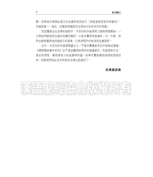 國際釋經應用系列50：腓立比書（繁體）| NIV Application Commentary - Philippians