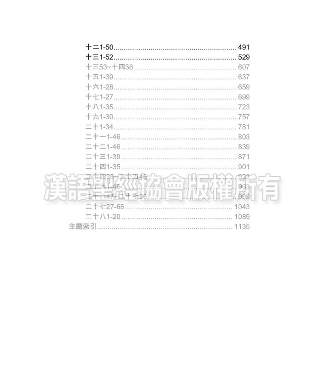國際釋經應用系列40A：馬太福音（卷上）（繁體）  The NIV Application Commentary Matthew Vol.1