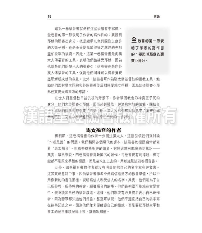 國際釋經應用系列40A：馬太福音（卷上）（繁體）  The NIV Application Commentary Matthew Vol.1