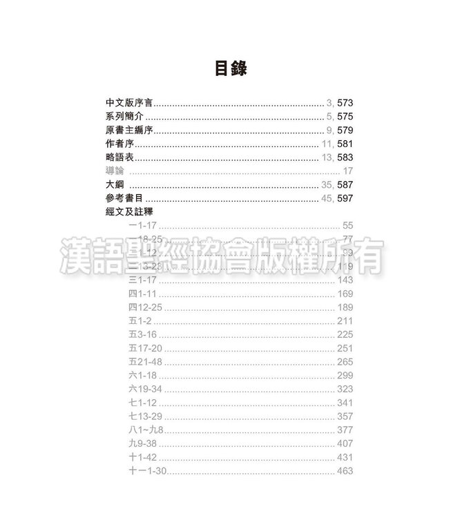 國際釋經應用系列40B：馬太福音（卷下）（繁體） The NIV Application Commentary Matthew Vol.2