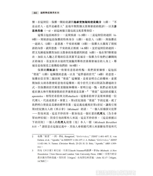 國際釋經應用系列48：加拉太書（繁體） | The NIV Application Commentary: Galatians