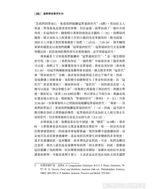 國際釋經應用系列48：加拉太書（繁體） | The NIV Application Commentary: Galatians