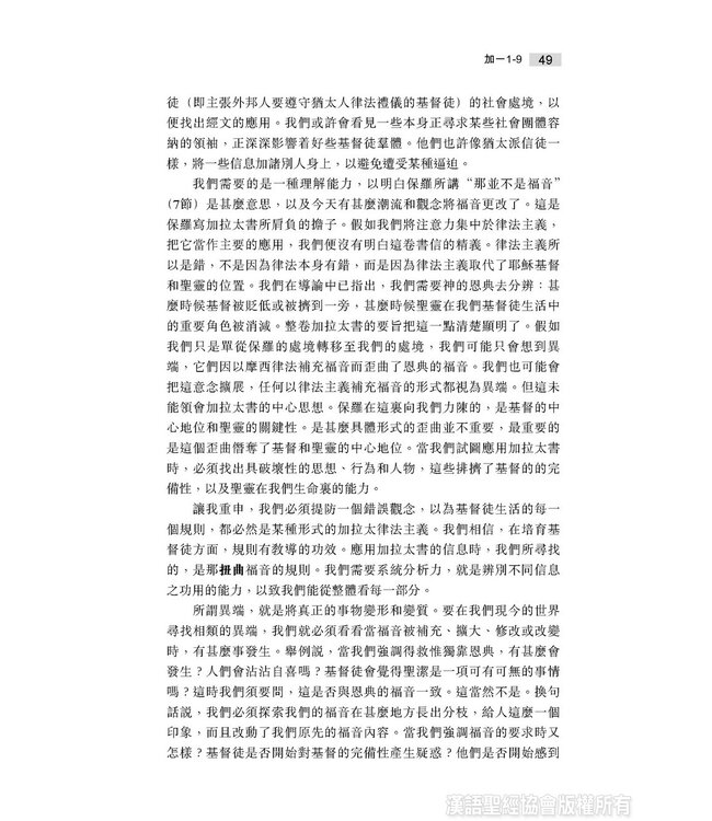 國際釋經應用系列48：加拉太書（繁體） | The NIV Application Commentary: Galatians