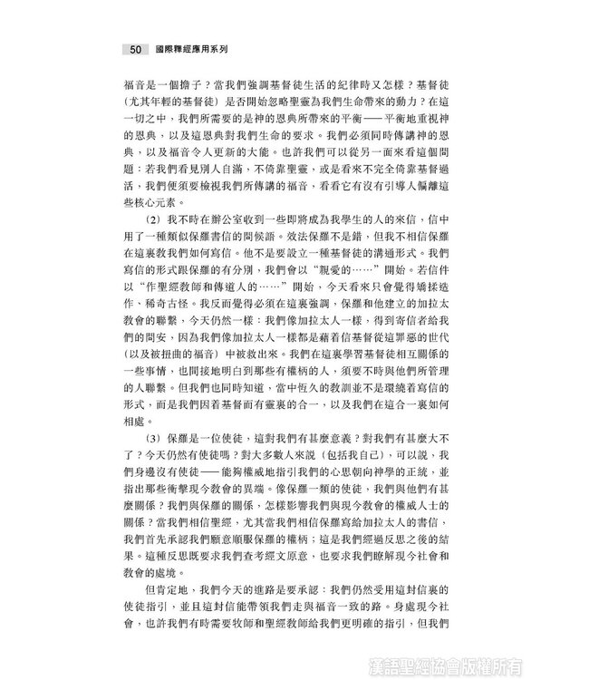 國際釋經應用系列48：加拉太書（繁體） | The NIV Application Commentary: Galatians