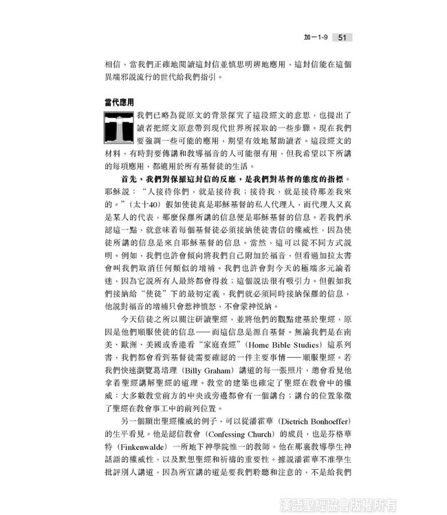 國際釋經應用系列48：加拉太書（繁體） | The NIV Application Commentary: Galatians