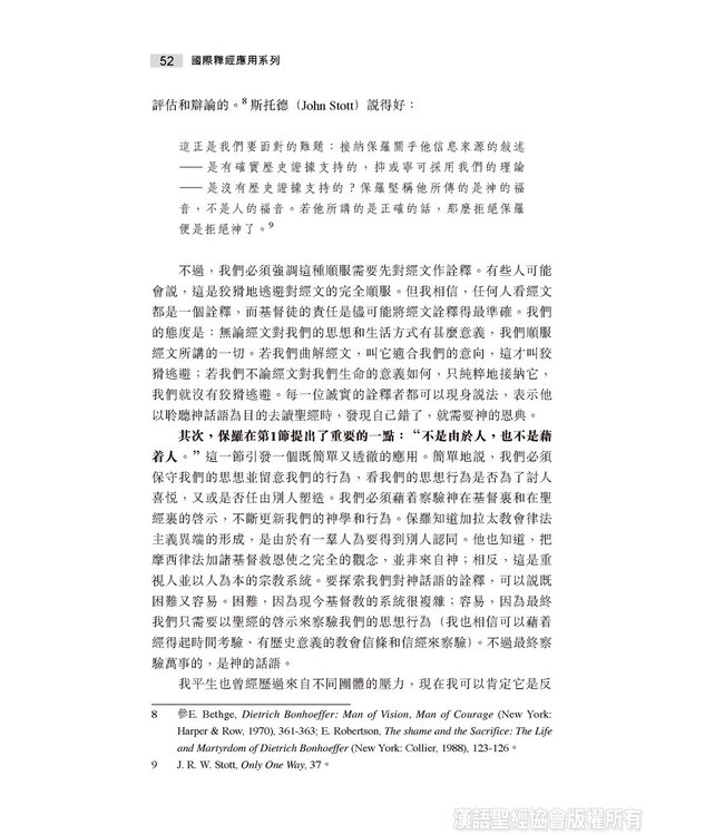 國際釋經應用系列48：加拉太書（繁體） | The NIV Application Commentary: Galatians