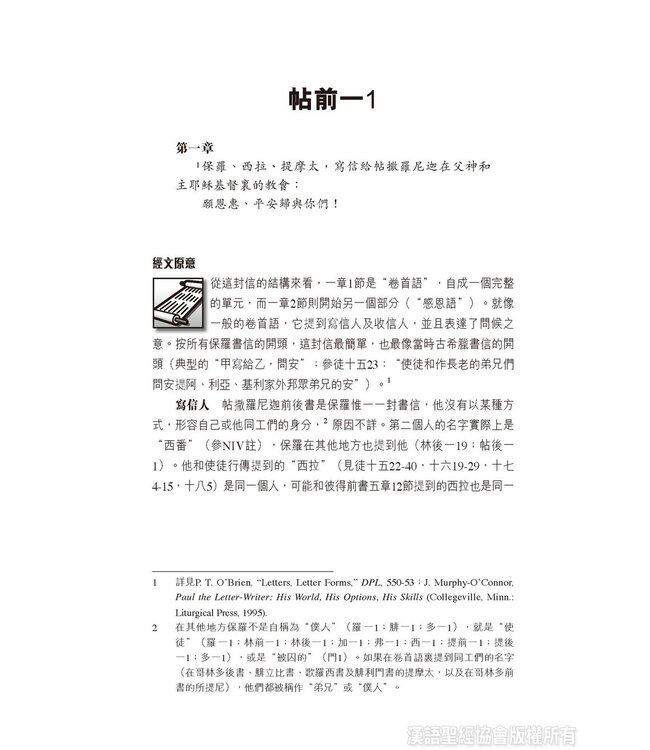 國際釋經應用系列52 53：帖撒羅尼迦前後書（繁體） The NIV Application Commentary - 1-2 Thessalonians (Paperback)