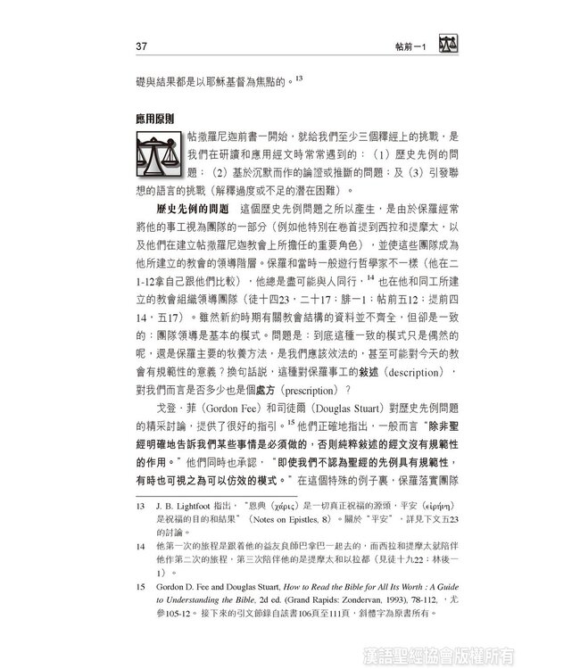 國際釋經應用系列52 53：帖撒羅尼迦前後書（繁體） The NIV Application Commentary - 1-2 Thessalonians (Paperback)