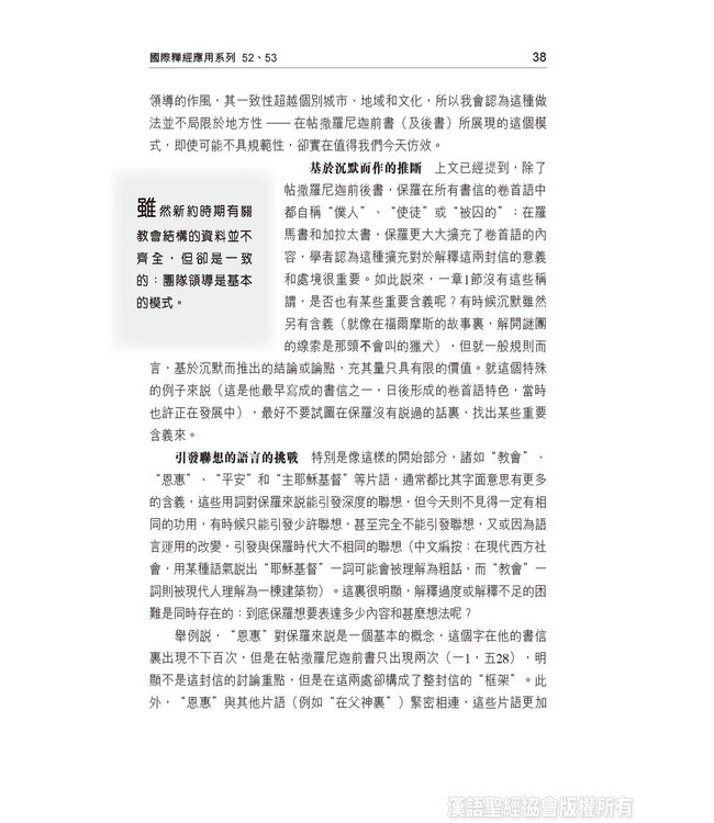 國際釋經應用系列52 53：帖撒羅尼迦前後書（繁體） The NIV Application Commentary - 1-2 Thessalonians (Paperback)