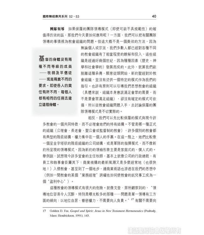 國際釋經應用系列52 53：帖撒羅尼迦前後書（繁體） The NIV Application Commentary - 1-2 Thessalonians (Paperback)