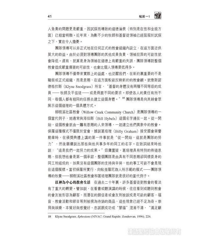 國際釋經應用系列52 53：帖撒羅尼迦前後書（繁體） The NIV Application Commentary - 1-2 Thessalonians (Paperback)