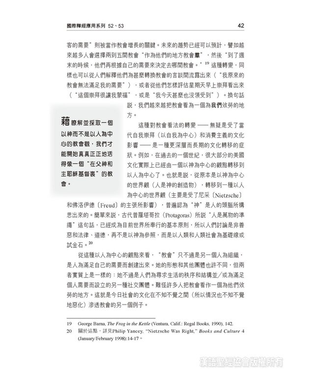 國際釋經應用系列52 53：帖撒羅尼迦前後書（繁體） The NIV Application Commentary - 1-2 Thessalonians (Paperback)