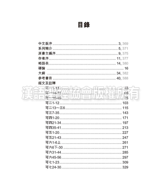 國際釋經應用系列41A：馬可福音（卷上）（繁體） NIV Application Commentary - Mark Vol.1 (Paperback)