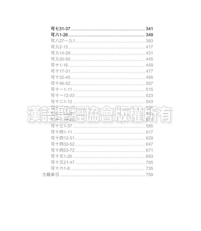 國際釋經應用系列41A：馬可福音（卷上）（繁體） NIV Application Commentary - Mark Vol.1 (Paperback)