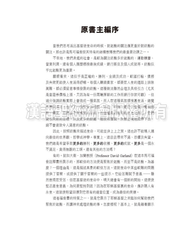 國際釋經應用系列41A：馬可福音（卷上）（繁體） NIV Application Commentary - Mark Vol.1 (Paperback)