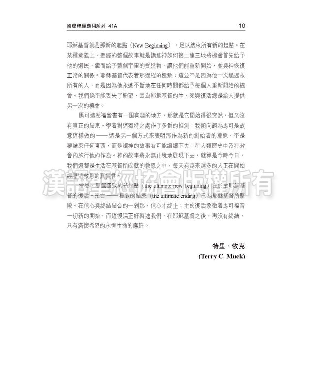 國際釋經應用系列41A：馬可福音（卷上）（繁體） NIV Application Commentary - Mark Vol.1 (Paperback)