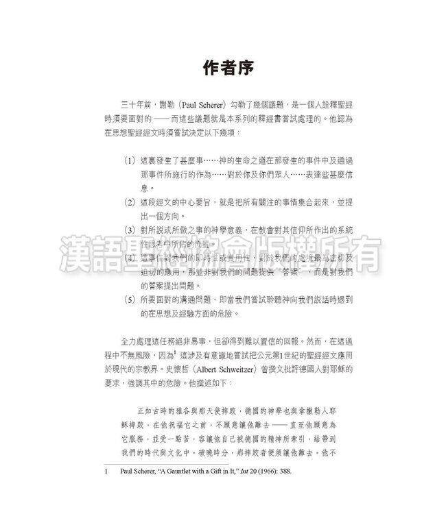 國際釋經應用系列41A：馬可福音（卷上）（繁體） NIV Application Commentary - Mark Vol.1 (Paperback)