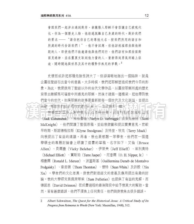 國際釋經應用系列41A：馬可福音（卷上）（繁體） NIV Application Commentary - Mark Vol.1 (Paperback)