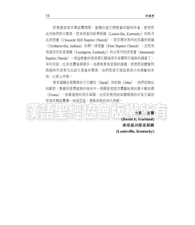 國際釋經應用系列41A：馬可福音（卷上）（繁體） NIV Application Commentary - Mark Vol.1 (Paperback)